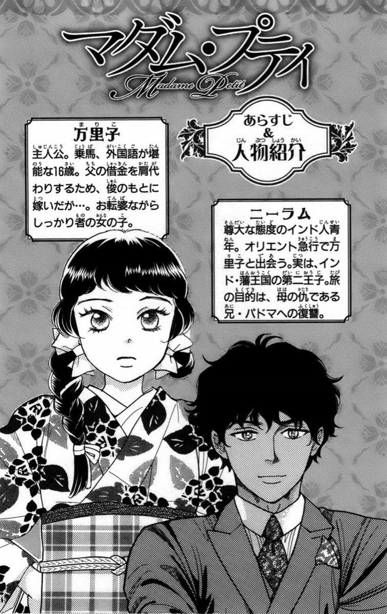 Madame Petit 15 trang 6