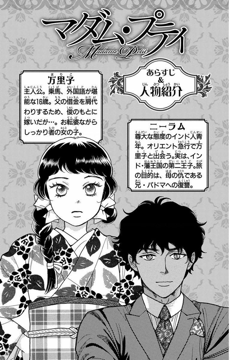 Madame Petit 25 trang 6