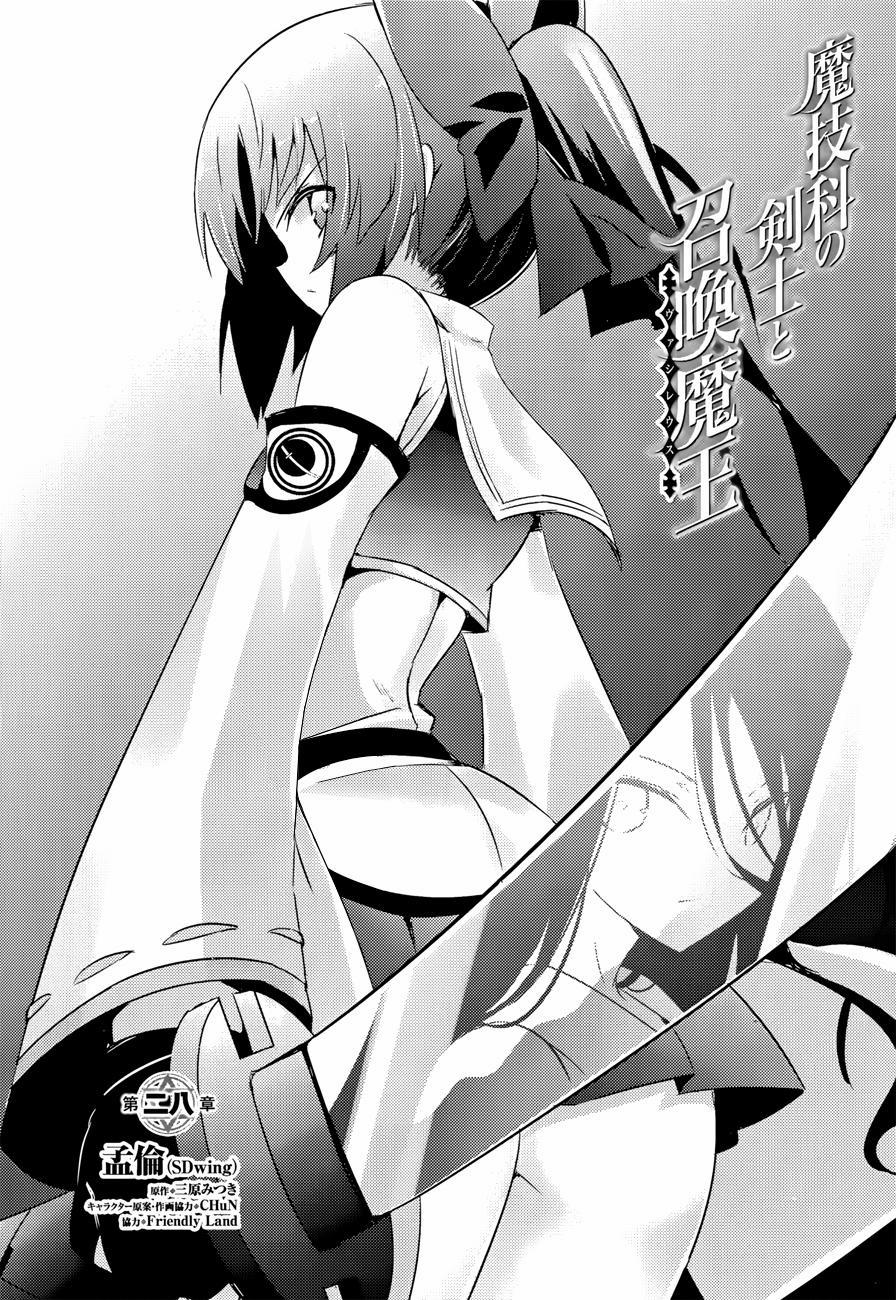 Magika No Kenshi To Shoukan Maou 28 trang 6