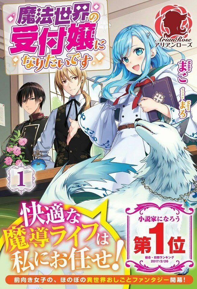 Mahou Sekai No Uketsuke Jou Ni Naritaidesu 1.1 trang 0
