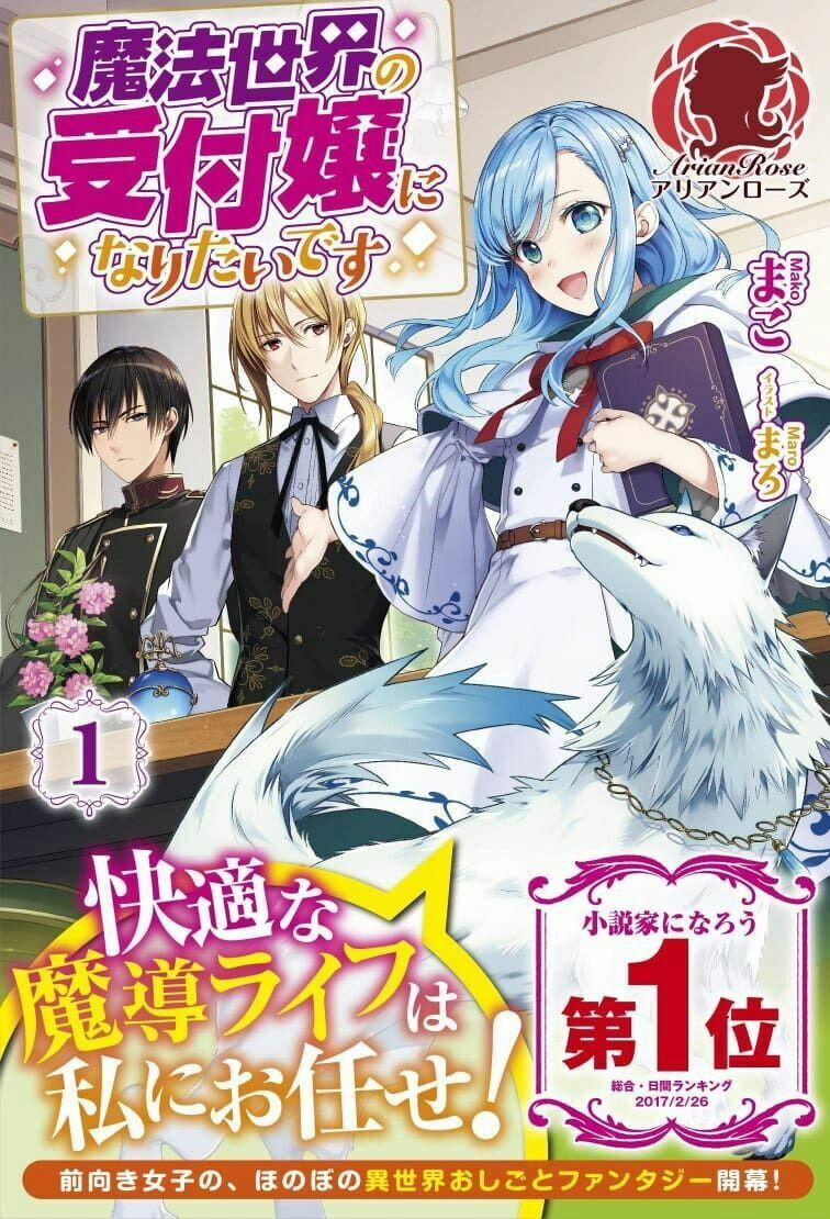 Mahou Sekai No Uketsuke Jou Ni Naritaidesu 1.2 trang 0