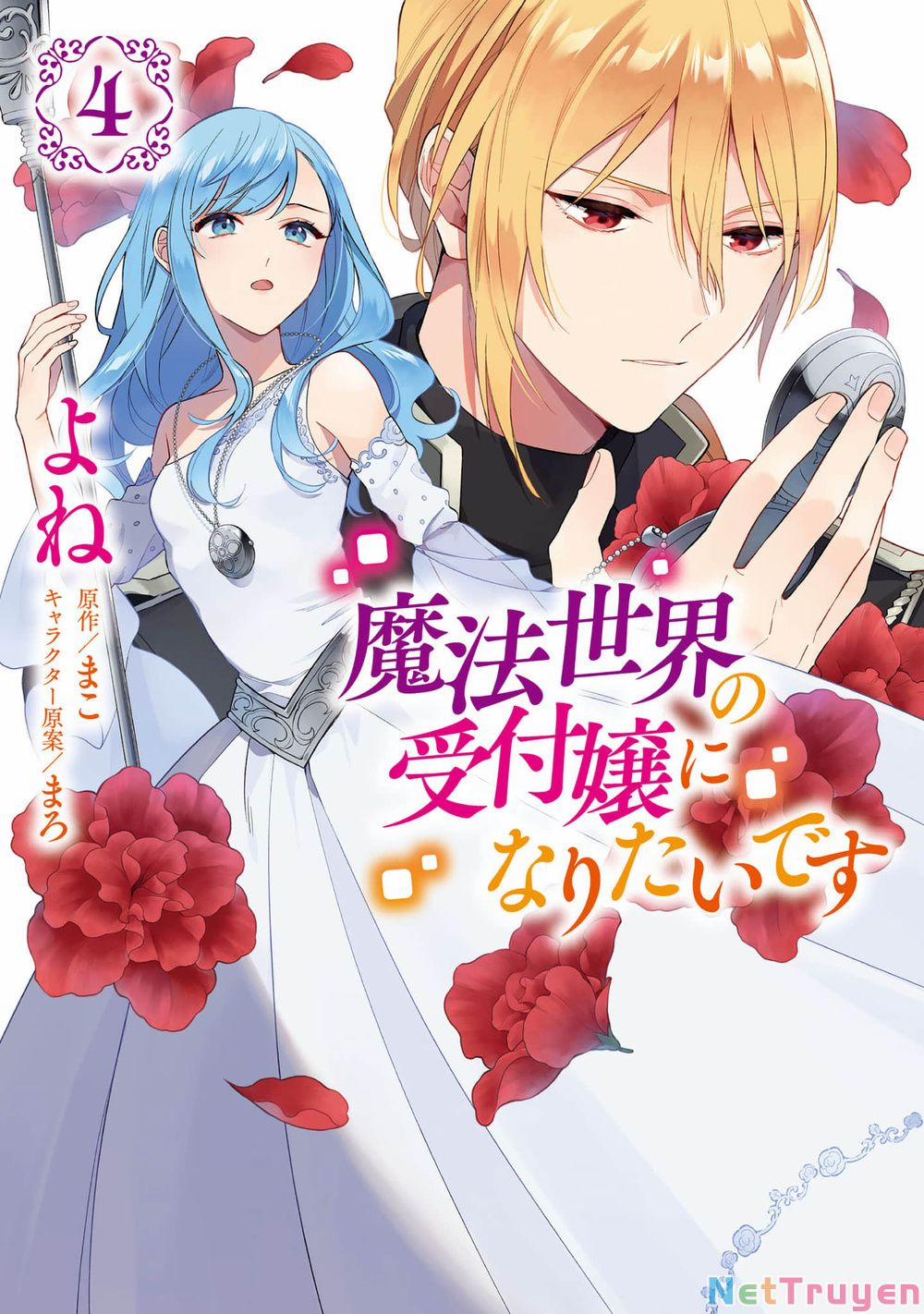 Mahou Sekai No Uketsuke Jou Ni Naritaidesu 13 trang 0