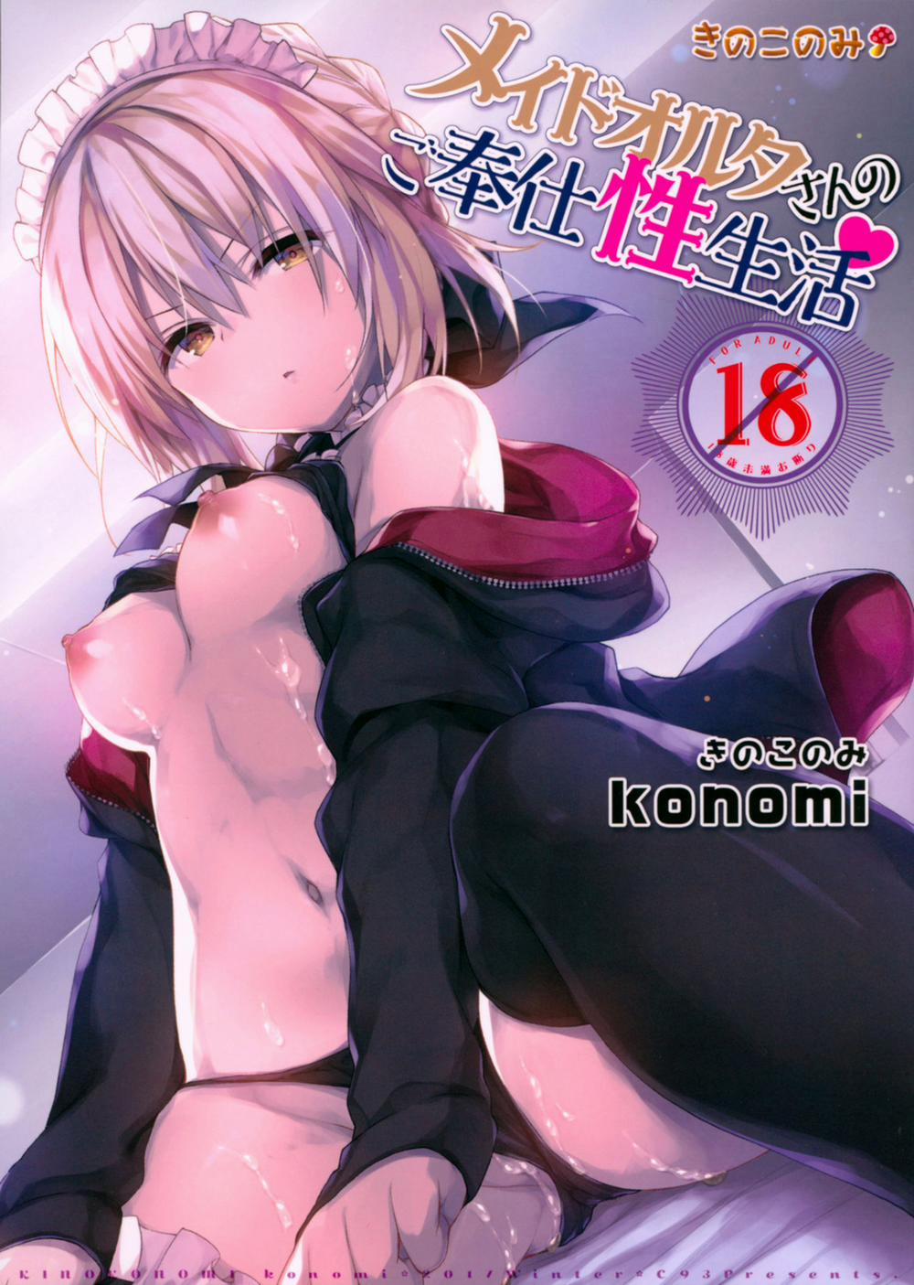 Maid Alter-san no Gohoushi Seiseikatsu (Fate/Grand Order) Oneshot [Fix] trang 1