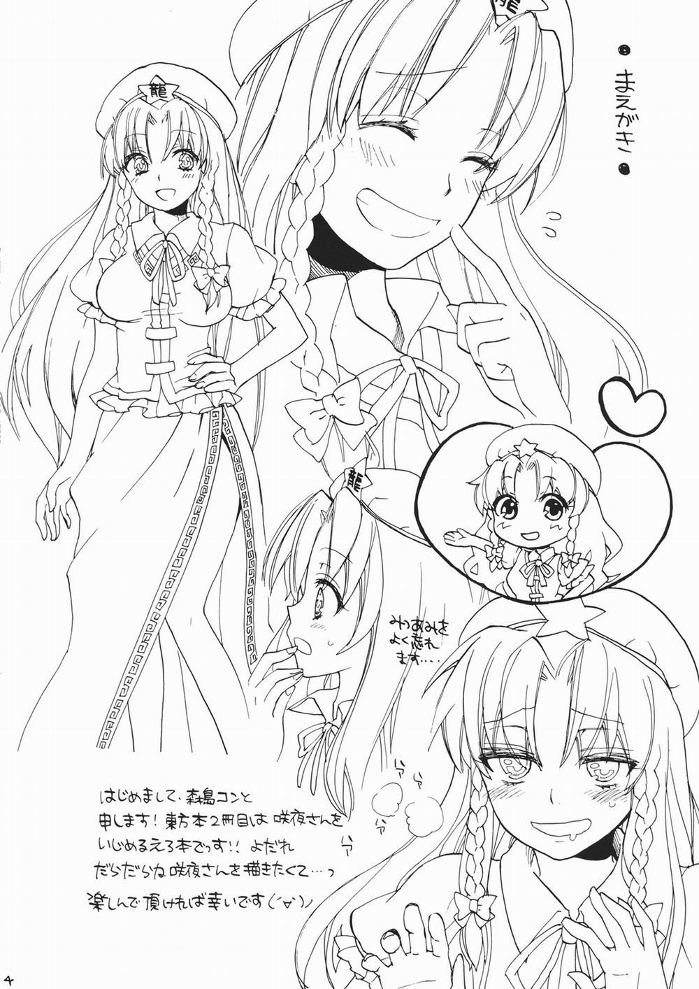 Maids Have No Privacy (Touhou Project) Oneshot trang 4