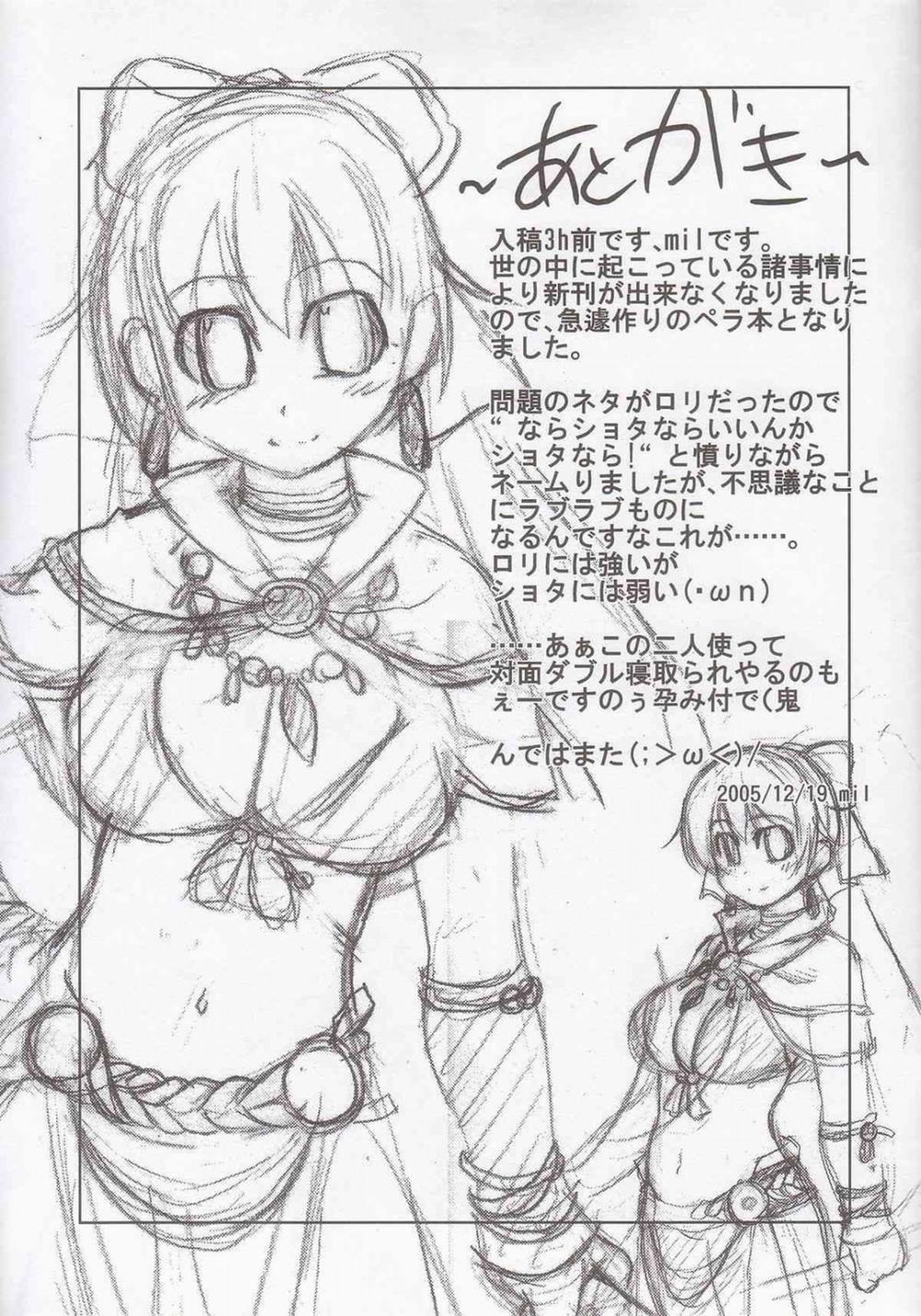 Maji Love (Ragnarok Online) 1 [End] trang 12