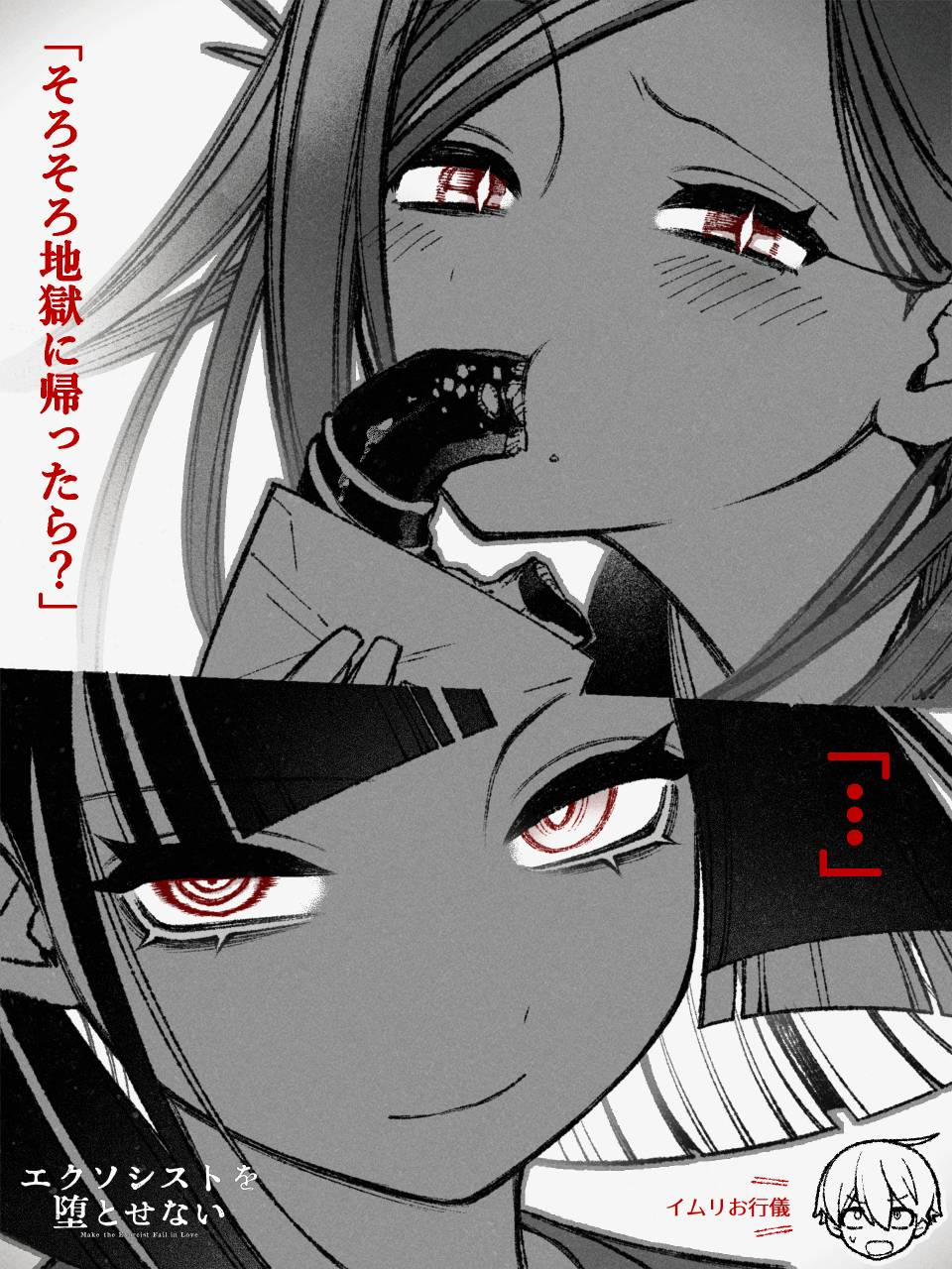 Make The Exorcist Fall In Love 45 trang 25