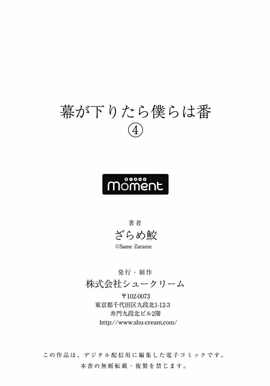 Maku Ga Oritara Bokura Wa Tsugai 4 trang 33