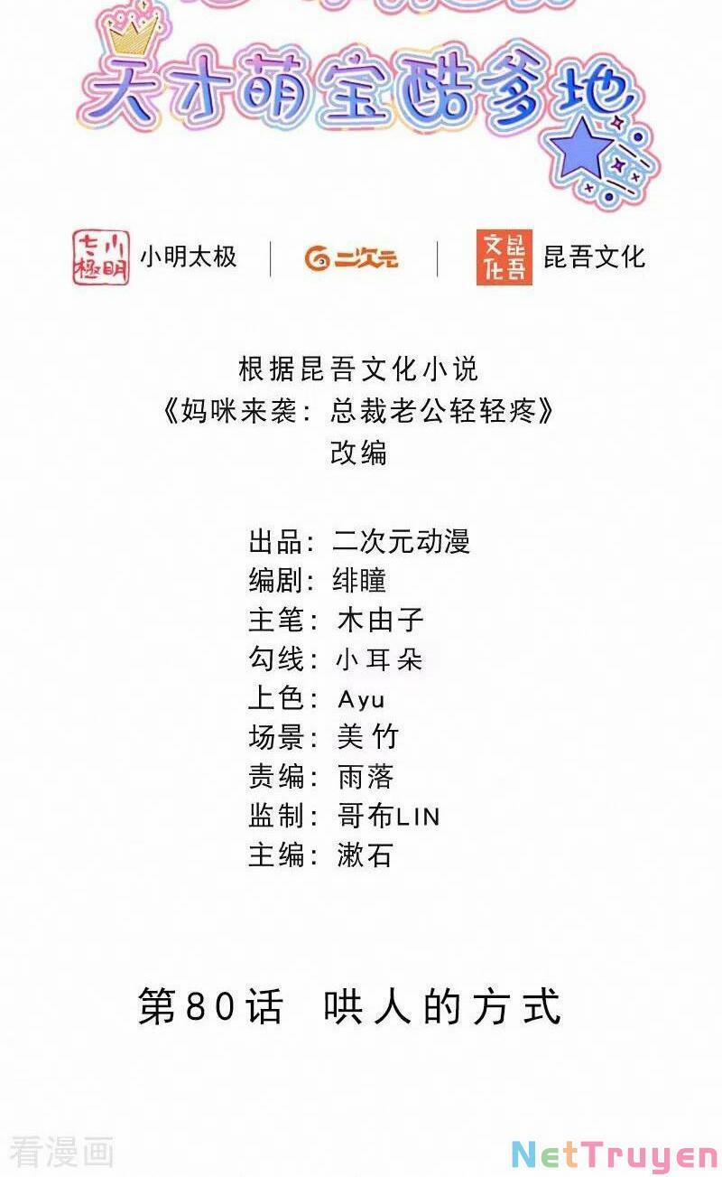 Mami Đột Kích, Thiên Tài Manh Bảo Khốc Daddy 80 trang 1