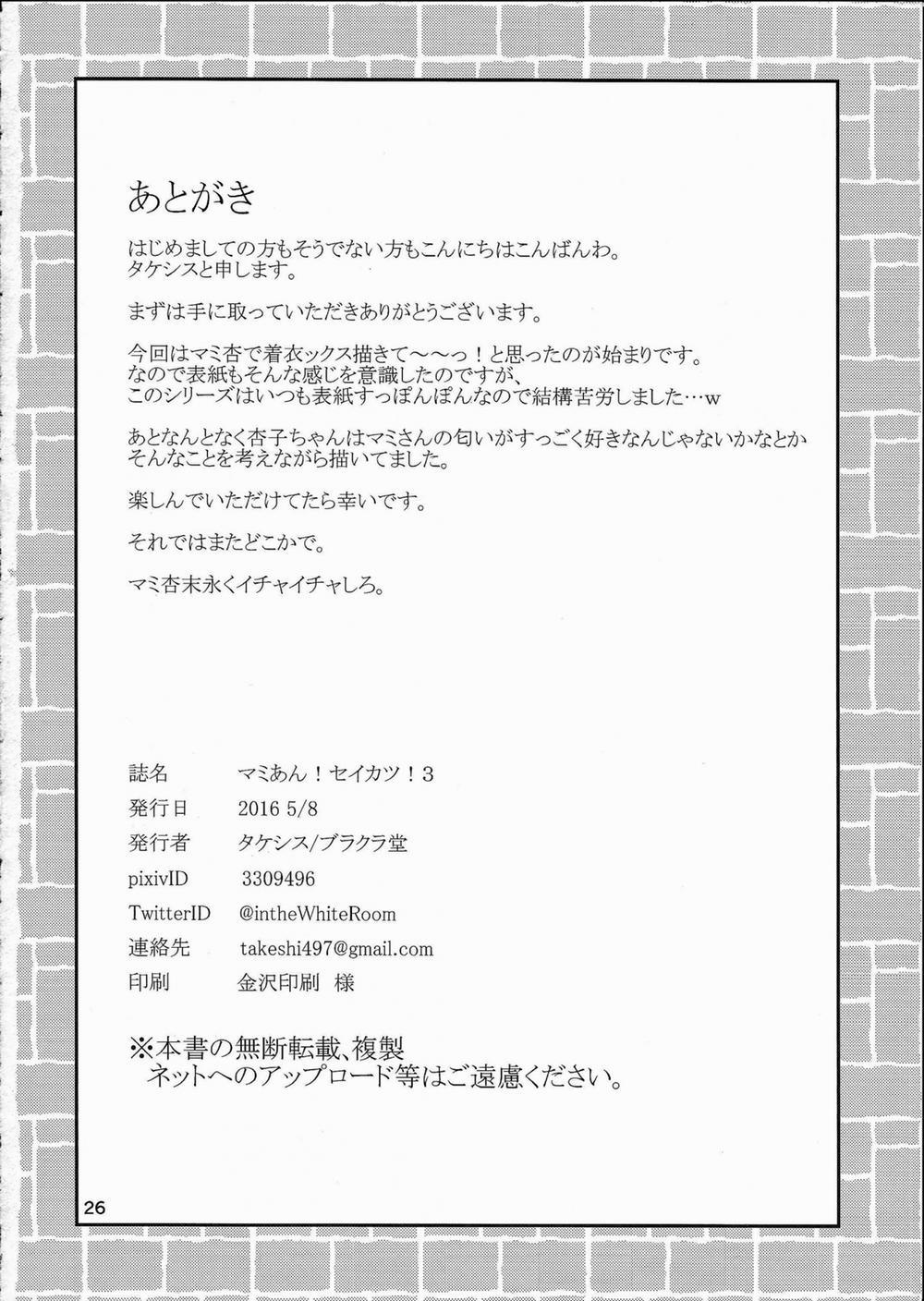 MamiAn! Seikatsu! 3 (Puella Magi Madoka Magica) Oneshot trang 26