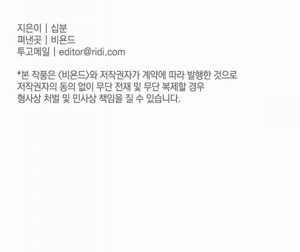 Mãnh Thú Biến Nhiệt 20 trang 51