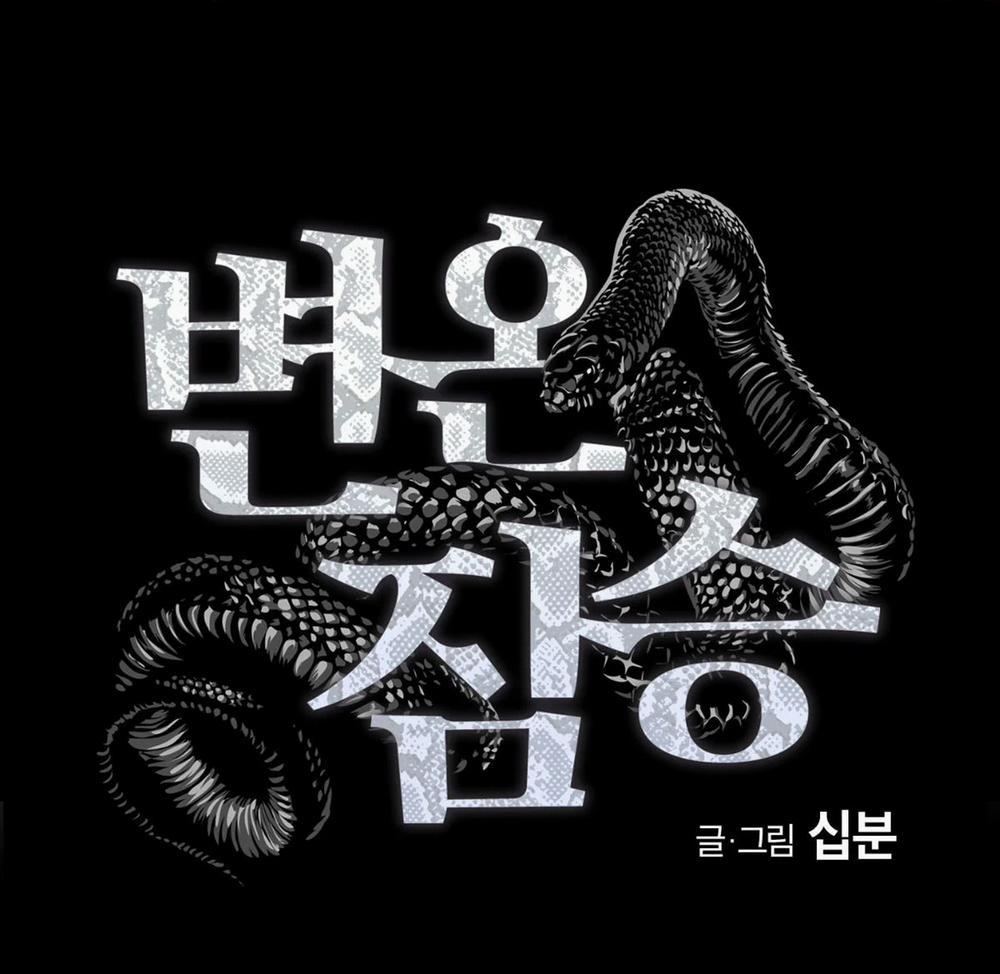 Mãnh Thú Biến Nhiệt 21.1 trang 6