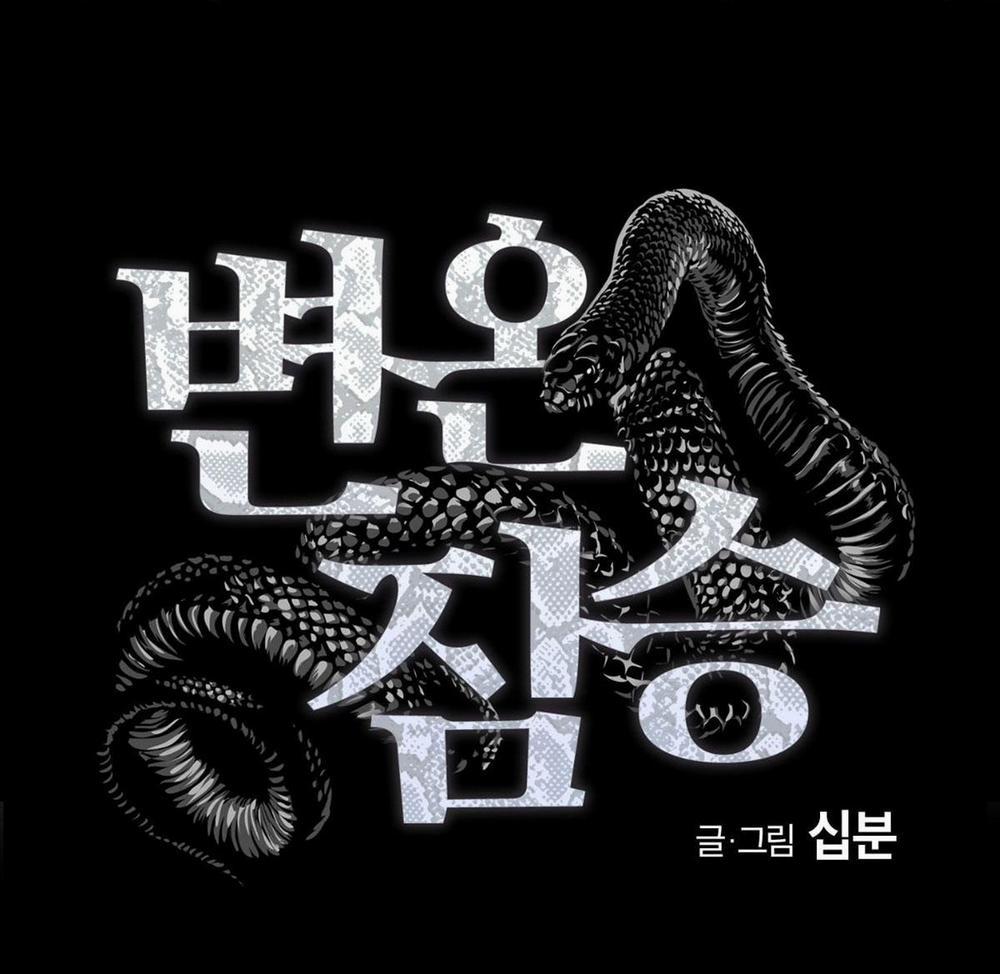 Mãnh Thú Biến Nhiệt 21 trang 7