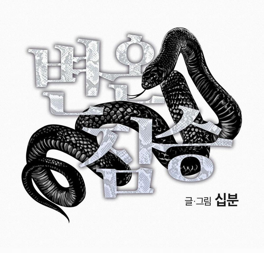 Mãnh Thú Biến Nhiệt 23 trang 21