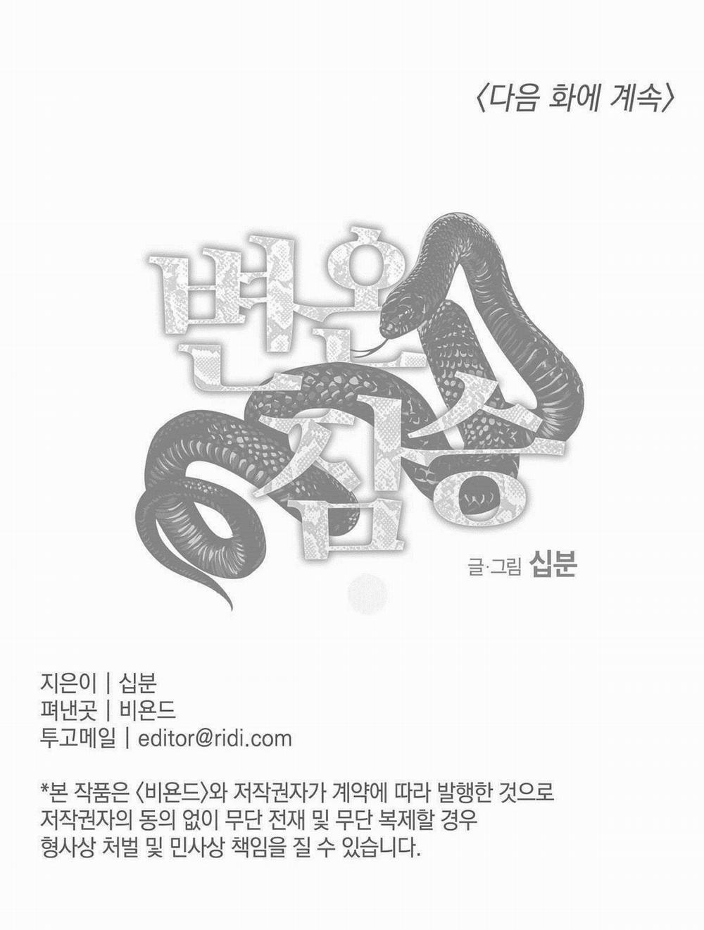 Mãnh Thú Biến Nhiệt 24 trang 54