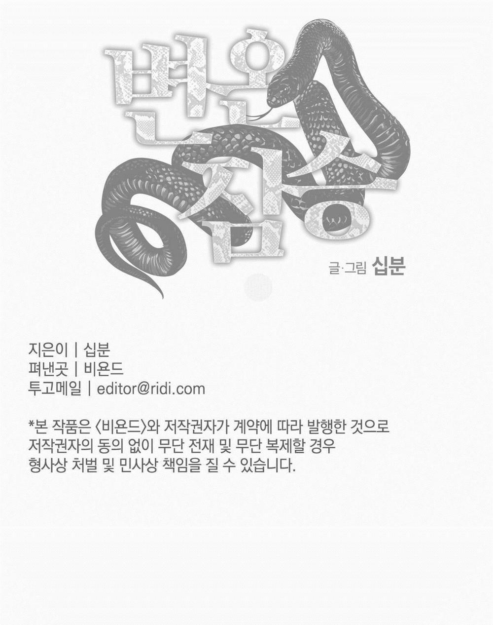 Mãnh Thú Biến Nhiệt 30 trang 55