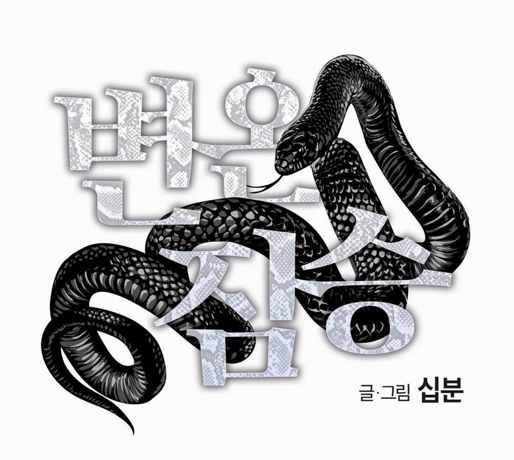 Mãnh Thú Biến Nhiệt 32 trang 13