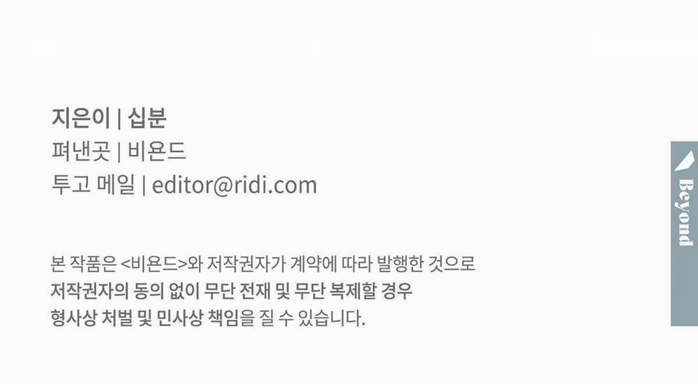 Mãnh Thú Biến Nhiệt 46 trang 44