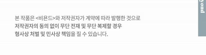 Mãnh Thú Biến Nhiệt 47.5 trang 55