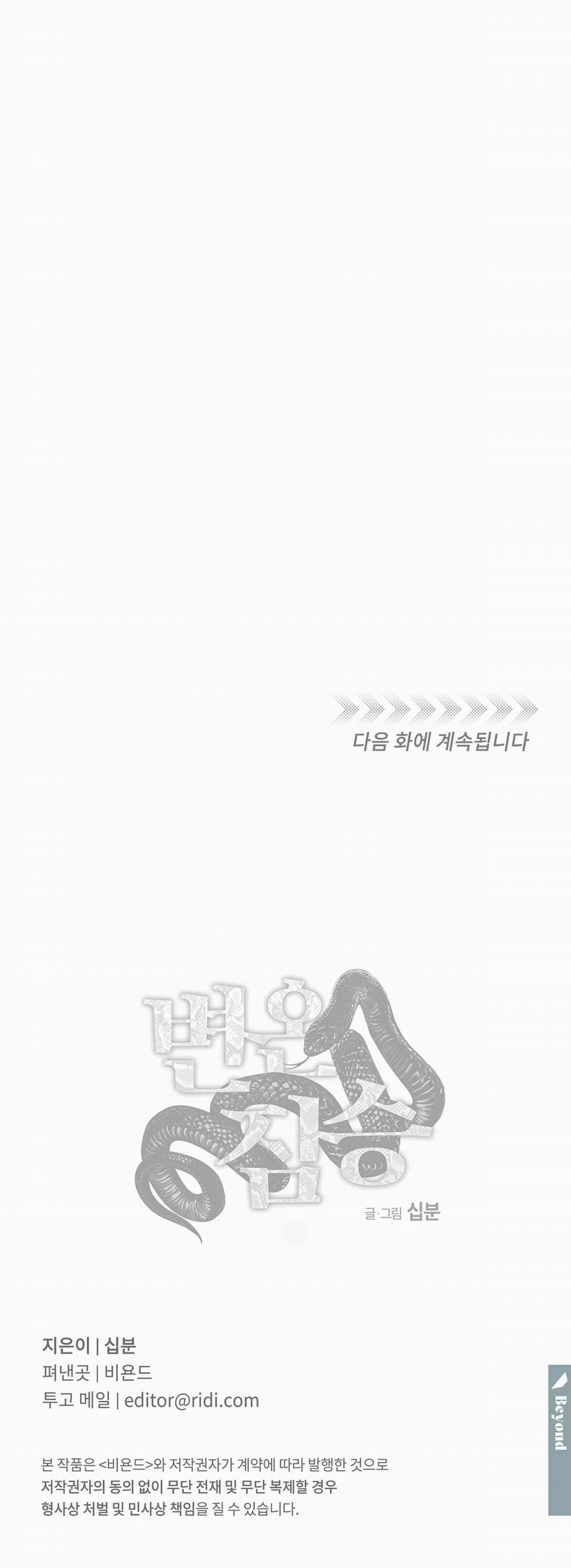 Mãnh Thú Biến Nhiệt 50.2 trang 20