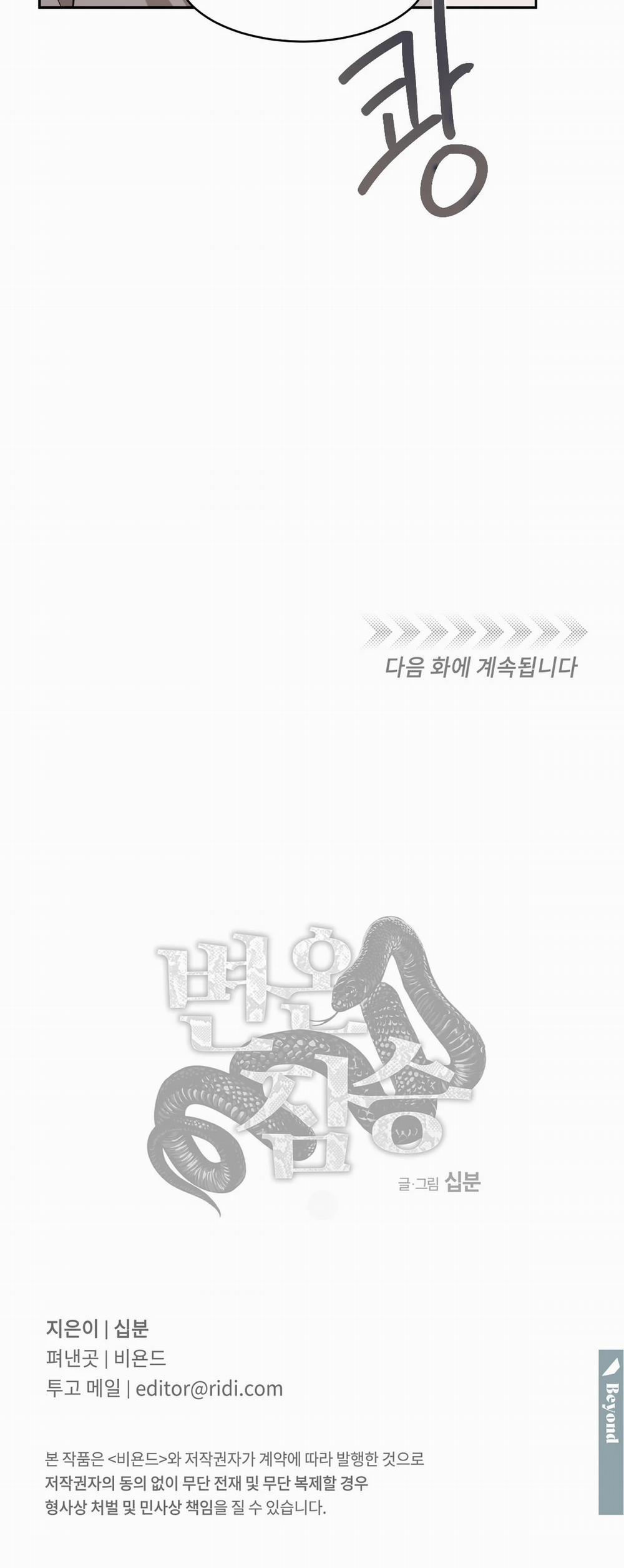 Mãnh Thú Biến Nhiệt 69.2 trang 13