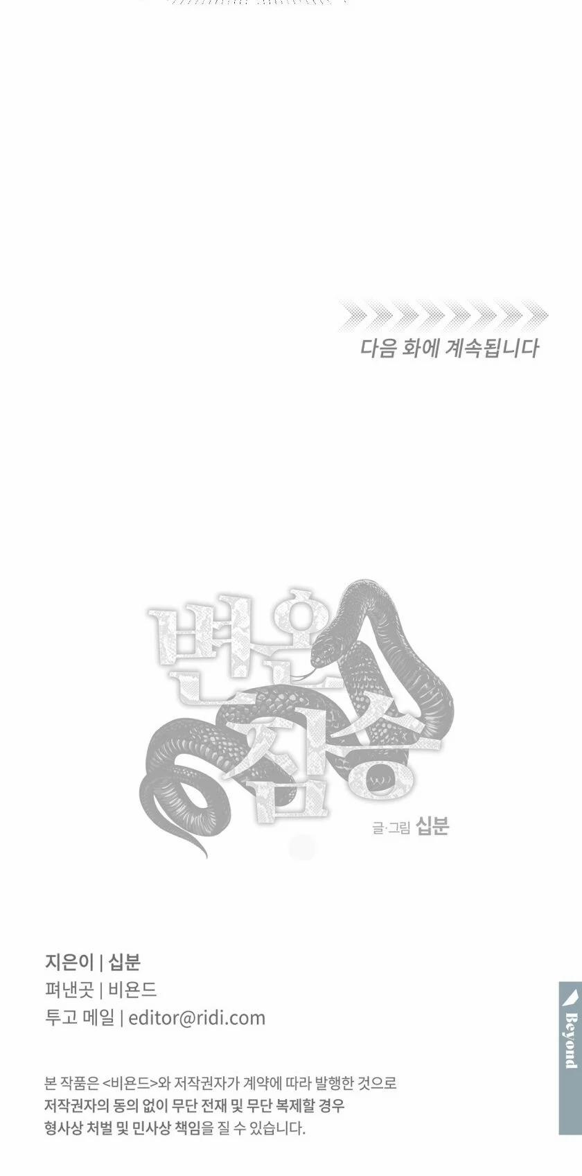 Mãnh Thú Biến Nhiệt 72.2 trang 7