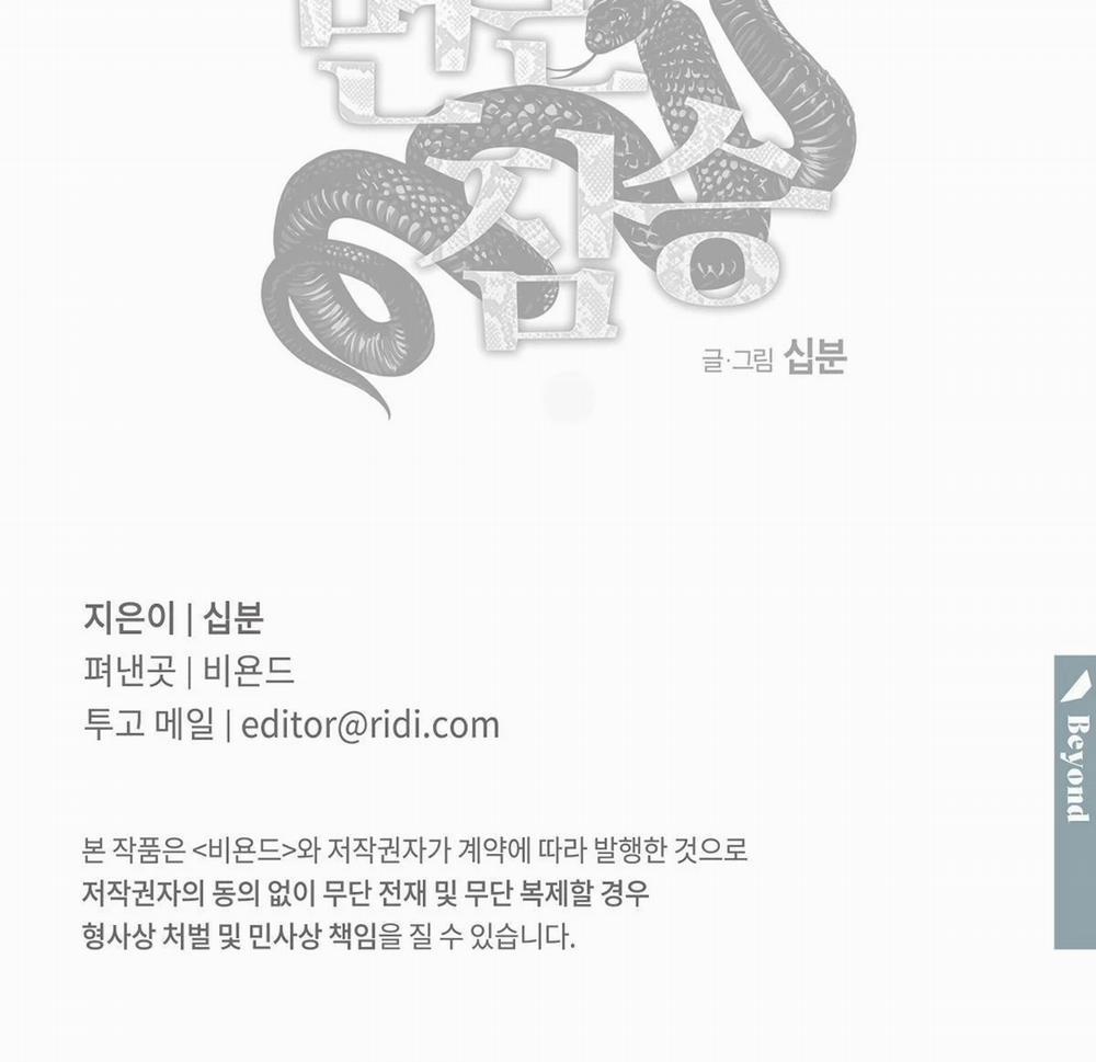 Mãnh Thú Biến Nhiệt 77.2 trang 29