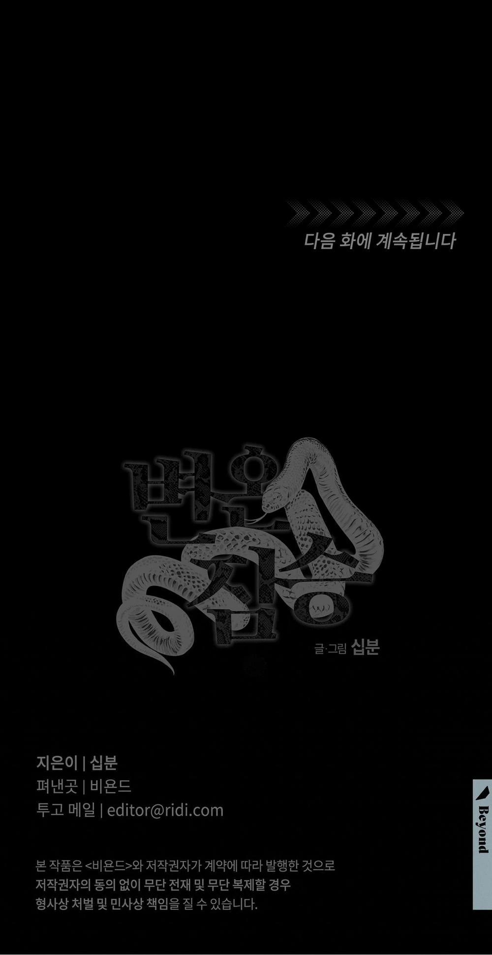 Mãnh Thú Biến Nhiệt 79.2 trang 16