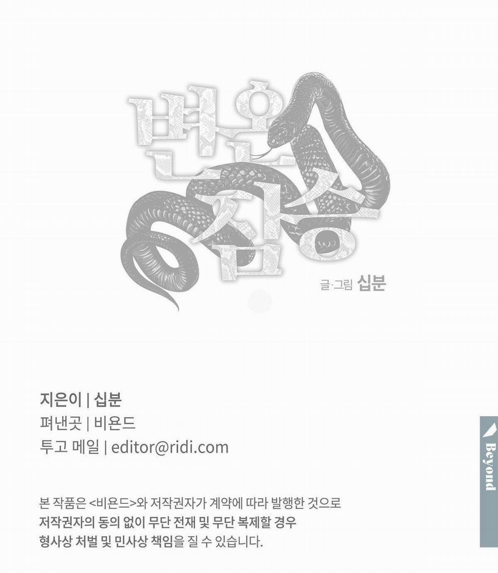 Mãnh Thú Biến Nhiệt 93 NGOẠI TRUYỆN 3 trang 30