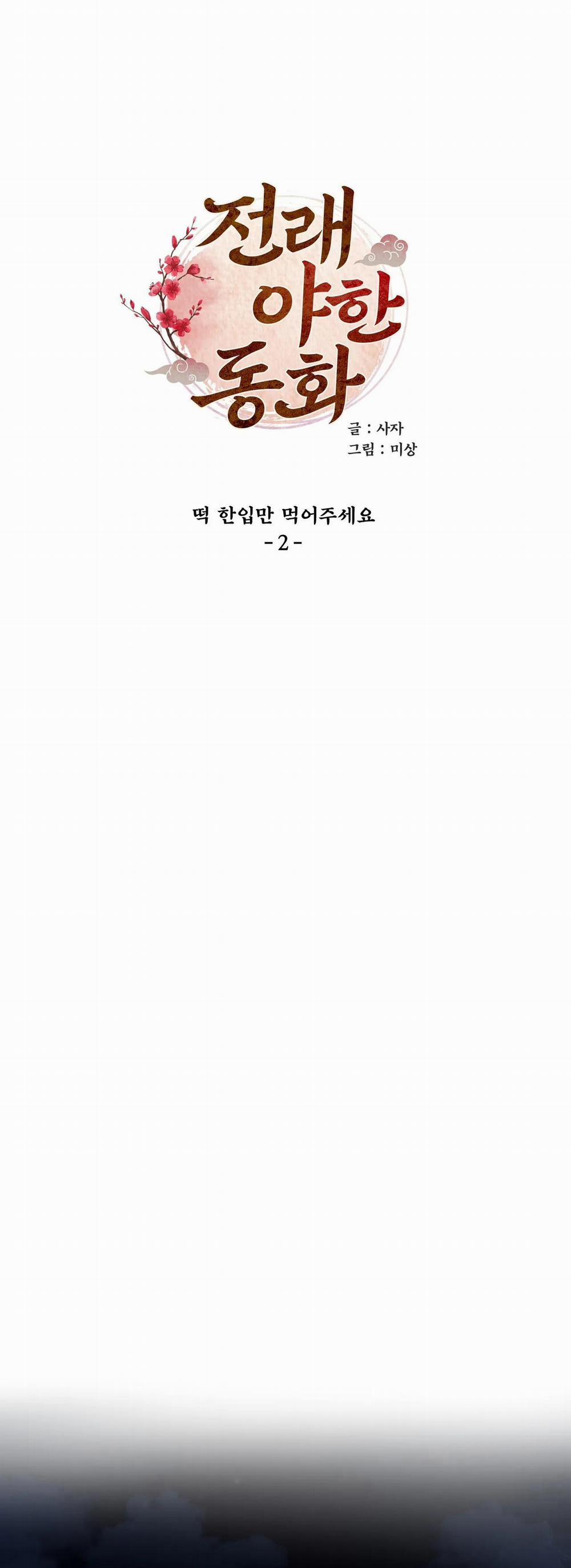 Manhwa Chịch Vồn Chịch Vã 10 Bánh Gạo trang 12