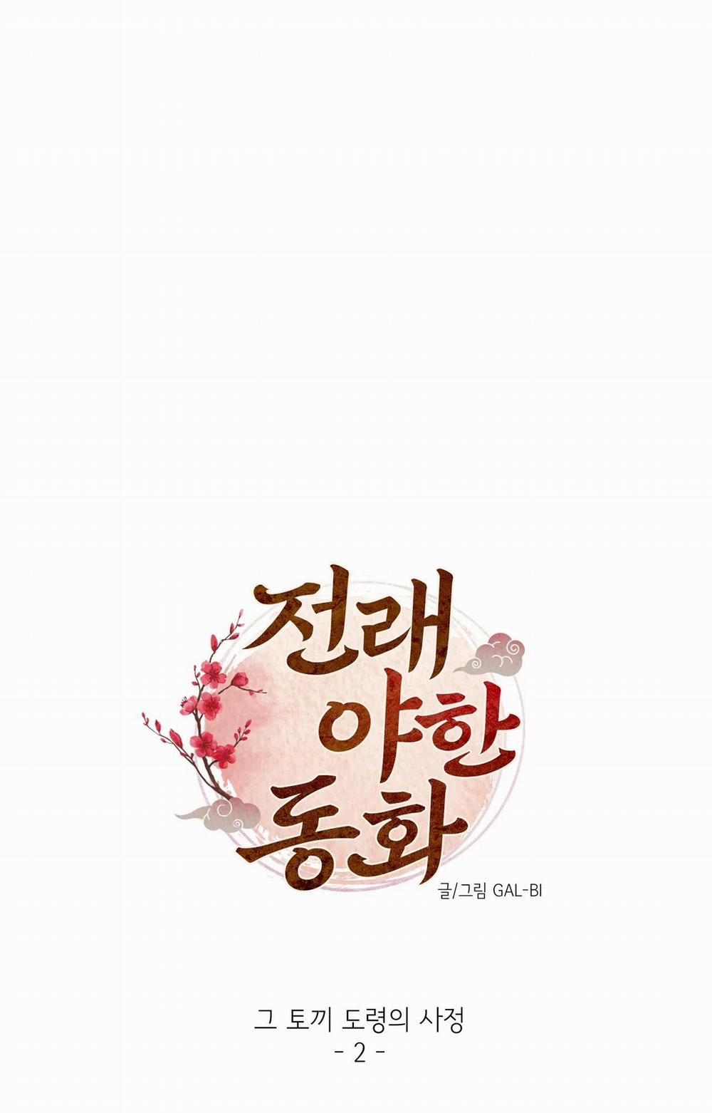 Manhwa Chịch Vồn Chịch Vã 7 Thỏ va Rùa trang 17