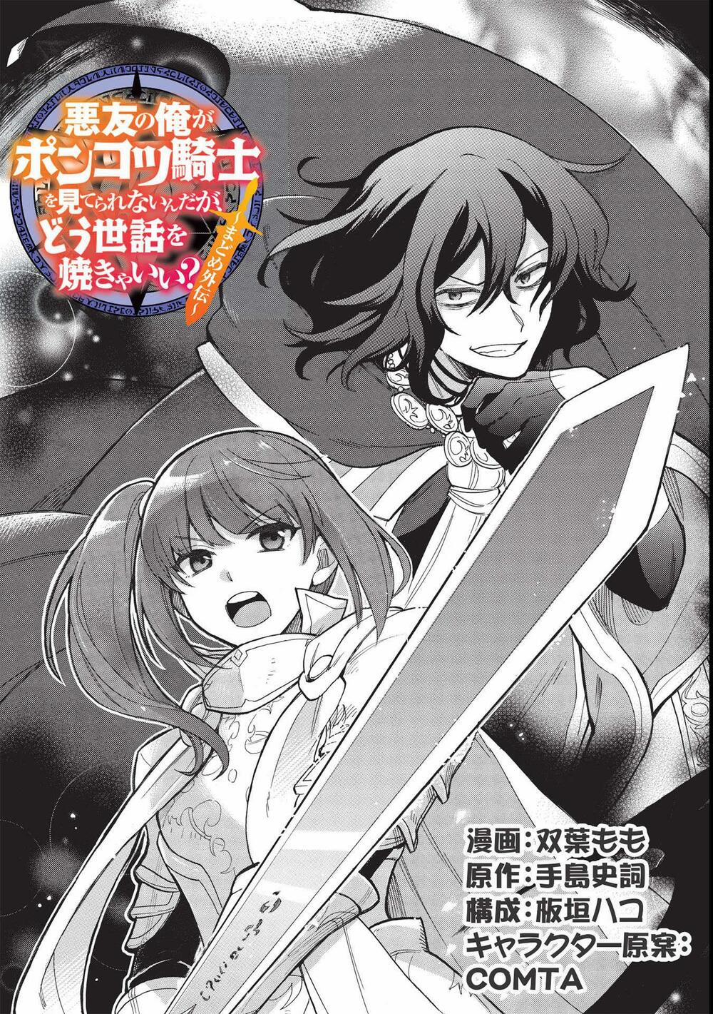 Maou No Ore Ga Dorei Elf Wo Yome Ni Shitanda Ga, Dou Medereba Ii? 39 trang 1