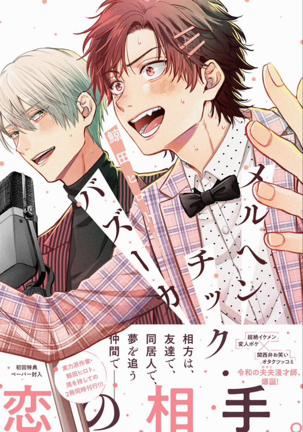 MÄRCHENTIC BAZOOKA 2 trang 0