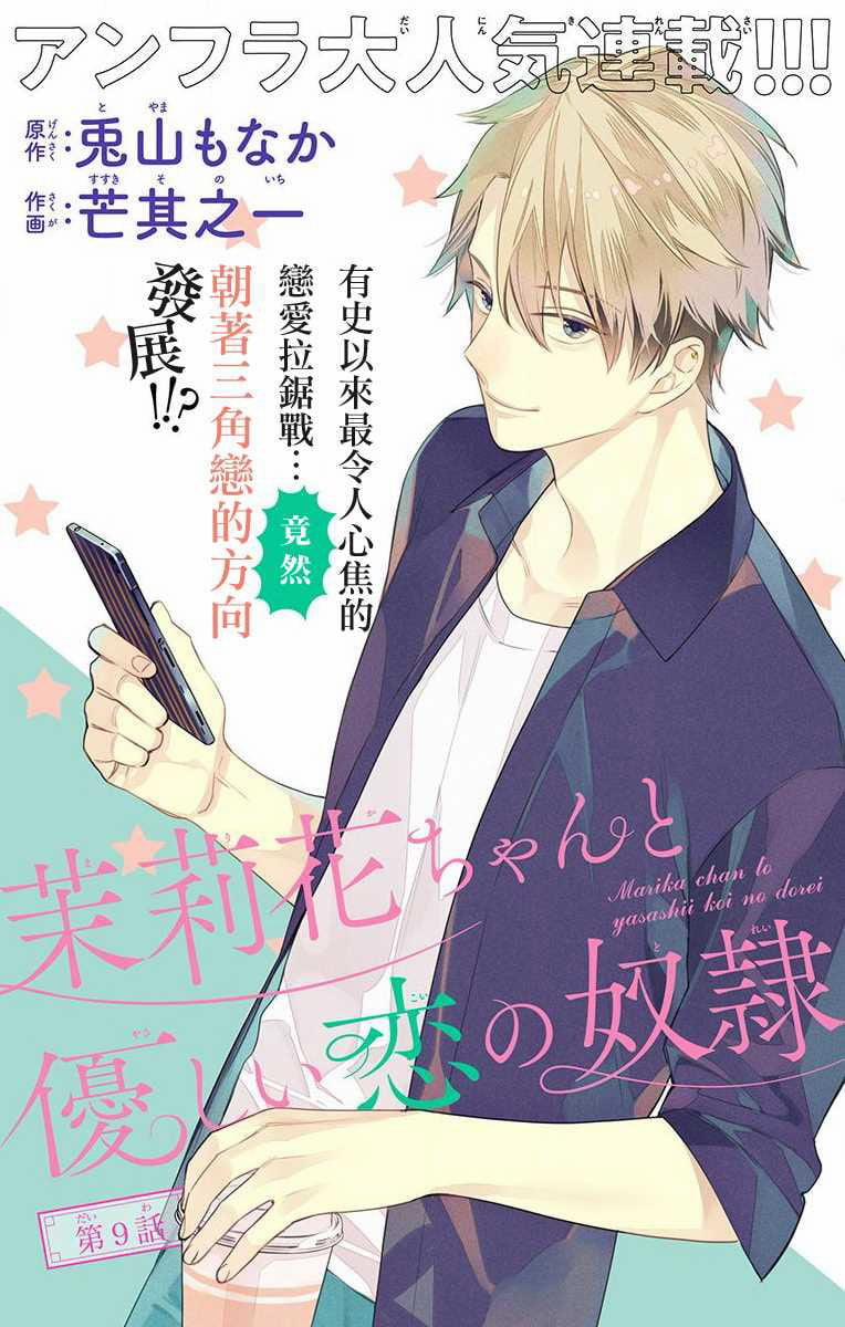 Marika-Chan Và Anh Chàng Nô Lệ Tình Yêu Dịu Dàng 9.1 trang 1