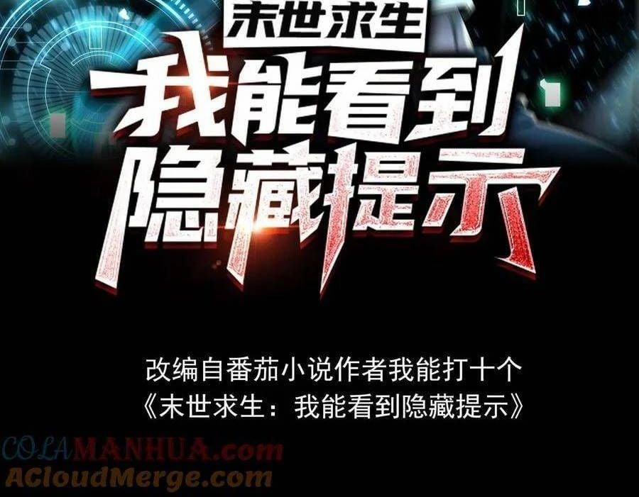 Mạt Thế Cầu Sinh: Ta Có Thể Nhìn Thấy Ẩn Tàng Hệ Thống 147 trang 1