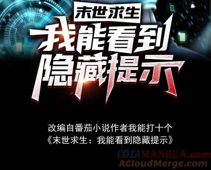 Mạt Thế Cầu Sinh: Ta Có Thể Nhìn Thấy Ẩn Tàng Hệ Thống 150 trang 1