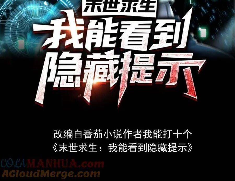 Mạt Thế Cầu Sinh: Ta Có Thể Nhìn Thấy Ẩn Tàng Hệ Thống 153 trang 1