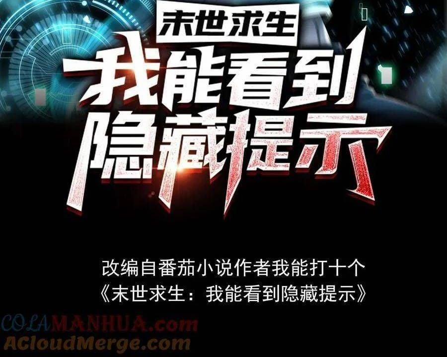 Mạt Thế Cầu Sinh: Ta Có Thể Nhìn Thấy Ẩn Tàng Hệ Thống 155 trang 1