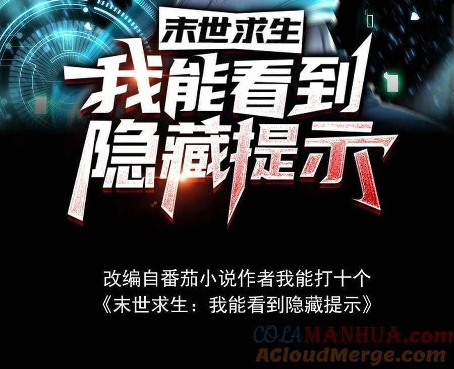 Mạt Thế Cầu Sinh: Ta Có Thể Nhìn Thấy Ẩn Tàng Hệ Thống 163 trang 1