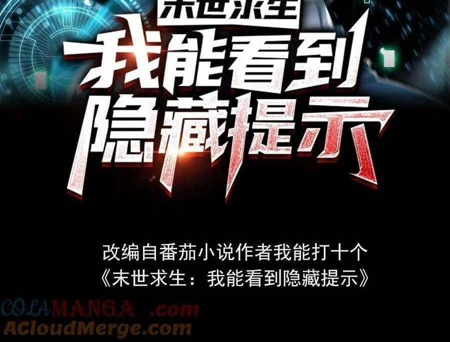 Mạt Thế Cầu Sinh: Ta Có Thể Nhìn Thấy Ẩn Tàng Hệ Thống 171 trang 1