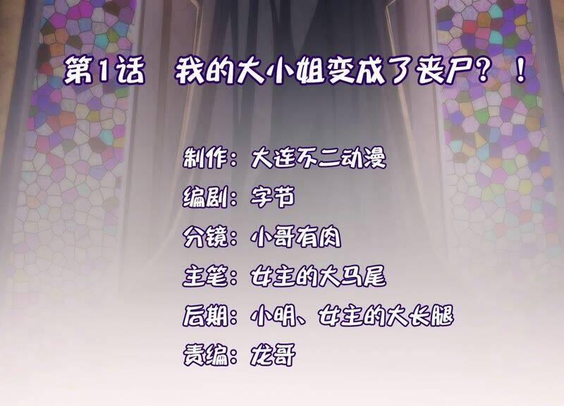 Mạt Thế Cùng Bạn Gái Zombie 1 trang 2