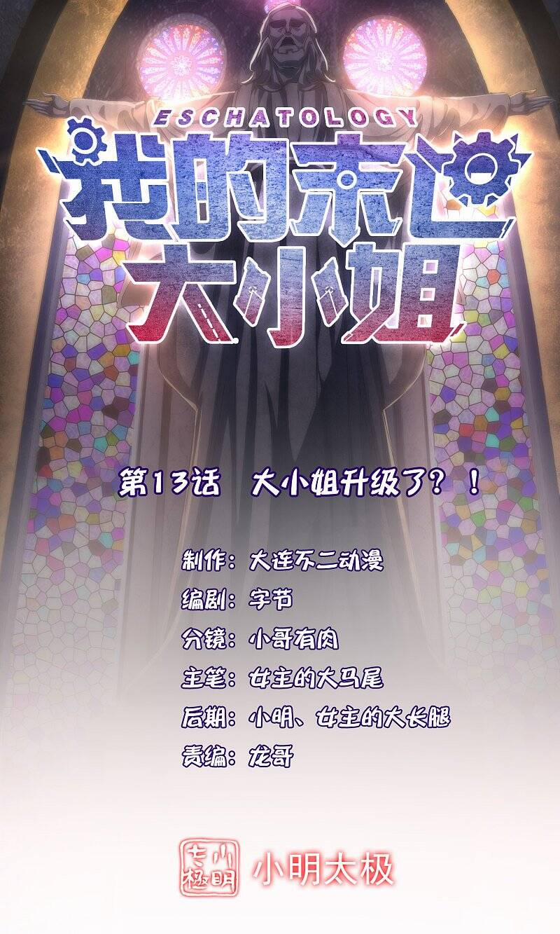 Mạt Thế Cùng Bạn Gái Zombie 13 trang 1