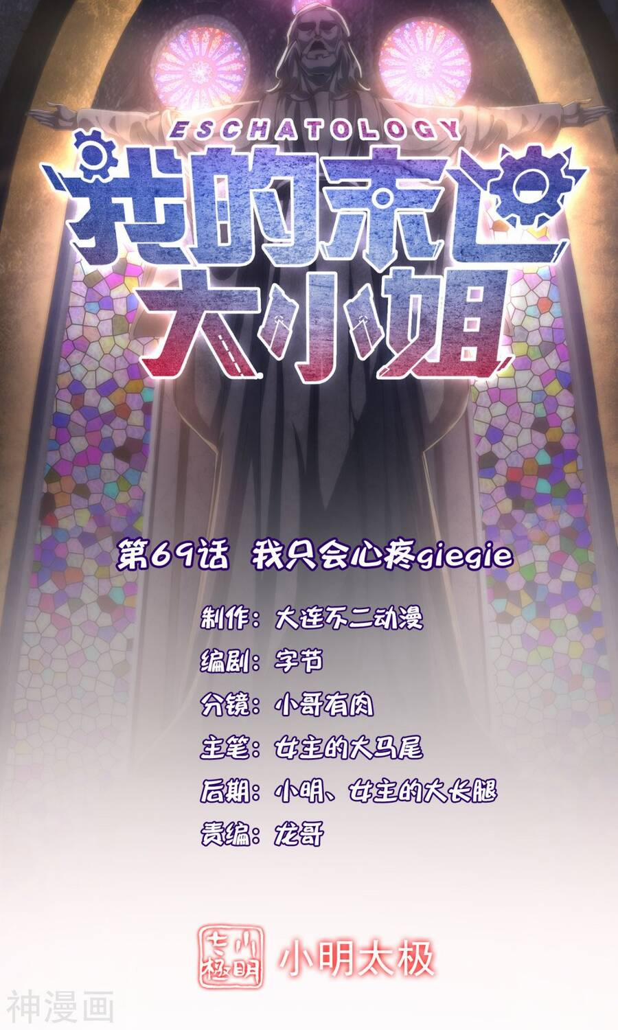 Mạt Thế Cùng Bạn Gái Zombie 69 trang 0