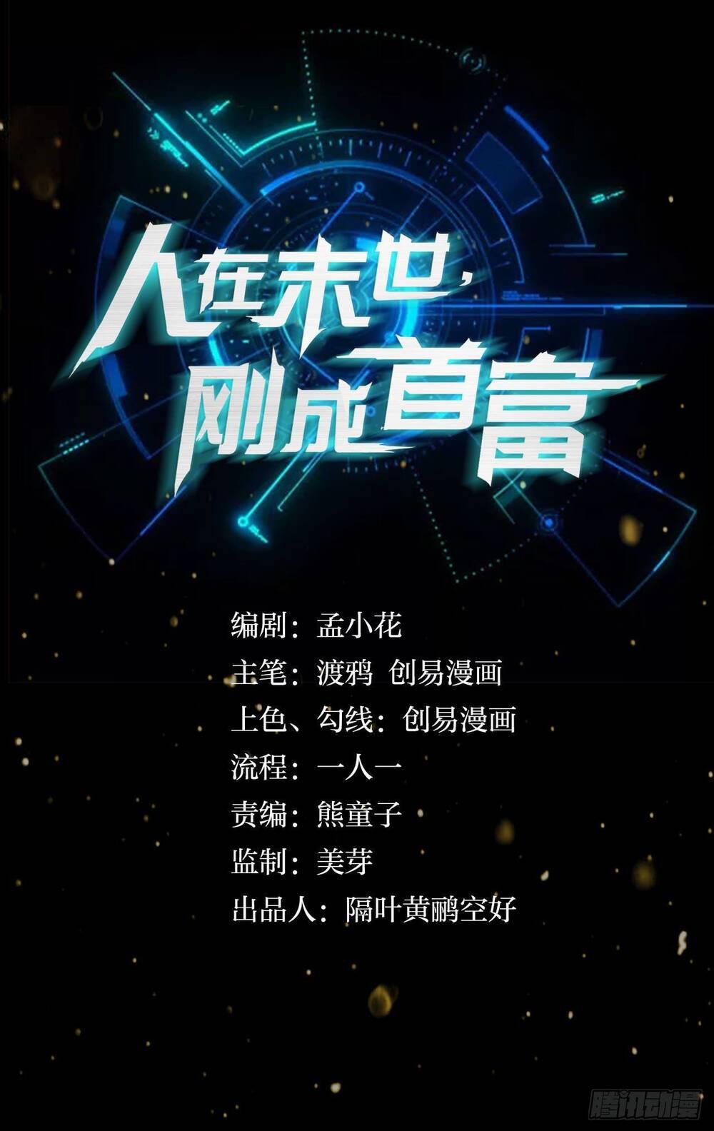 Mạt Thế Thần Tài 20 trang 1