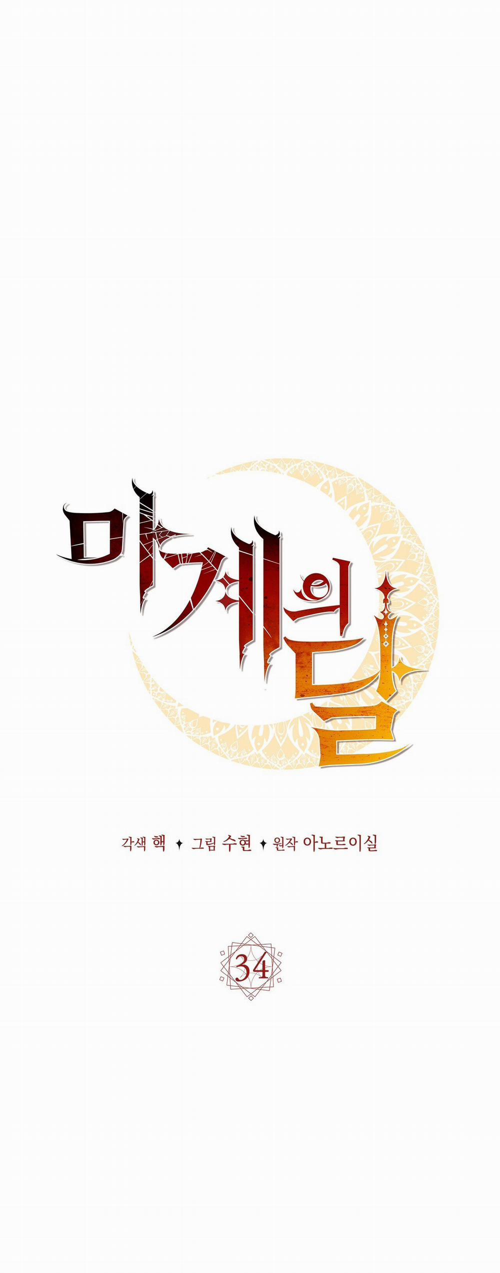 Mặt Trăng Của Ma Giới 34.1 trang 24