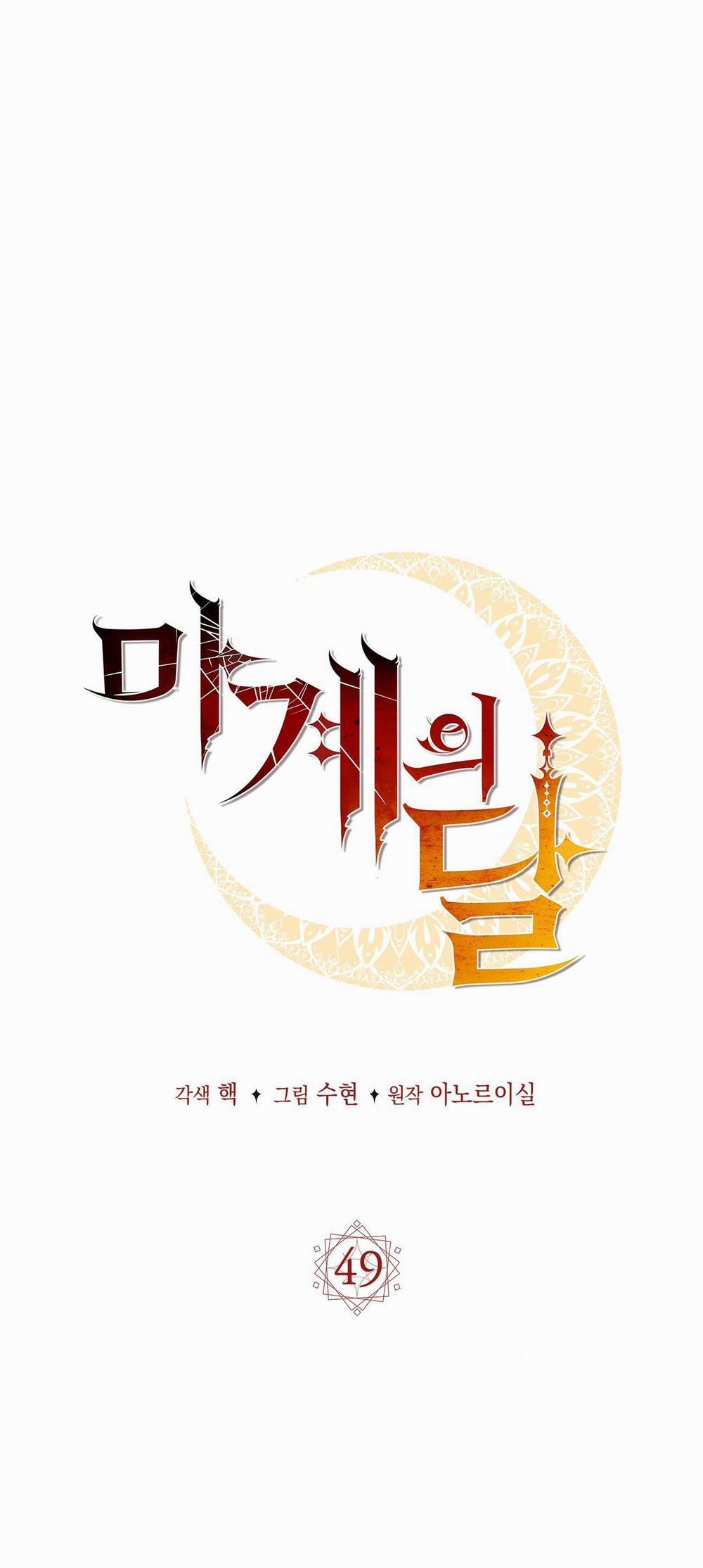 Mặt Trăng Của Ma Giới 49.1 trang 13