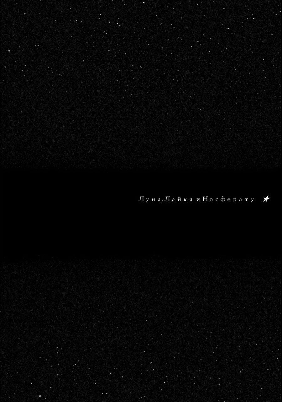 Mặt Trăng, Laika, Và Công Chúa Hút Máu 3 trang 20