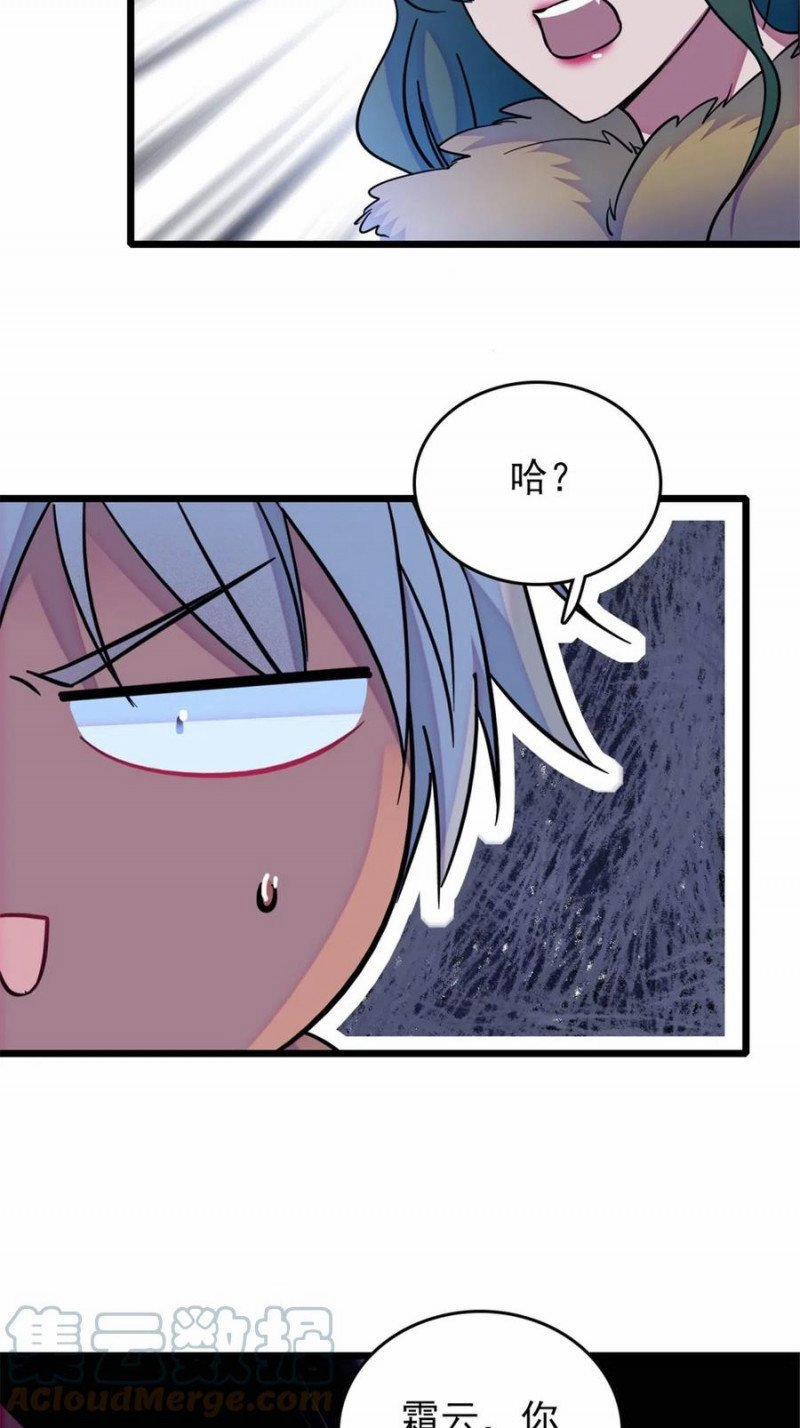 Mau Chạy !! Nam Thần Thú Thế Đến Truy Thê 84 trang 17