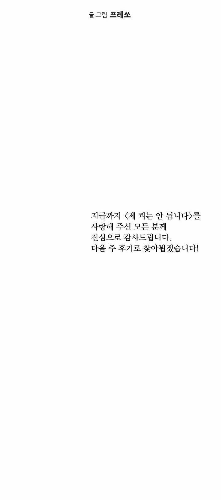 Máu Của Tôi Không Được Đâu 24 trang 51