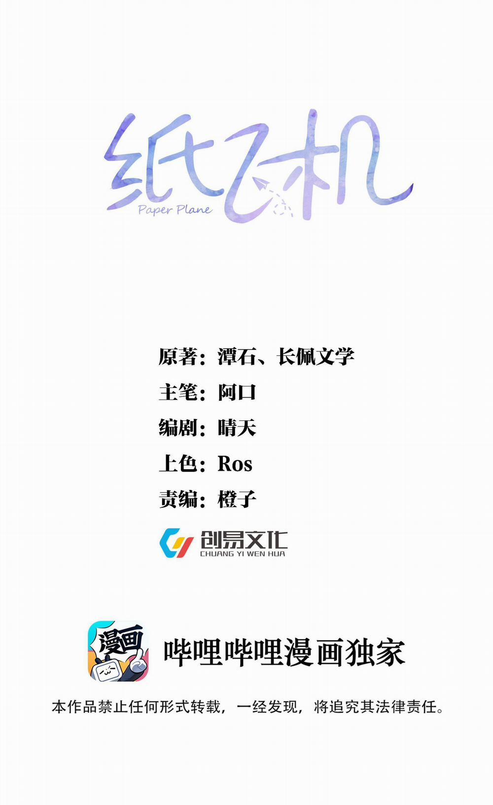 Máy Bay Giấy 18 trang 0