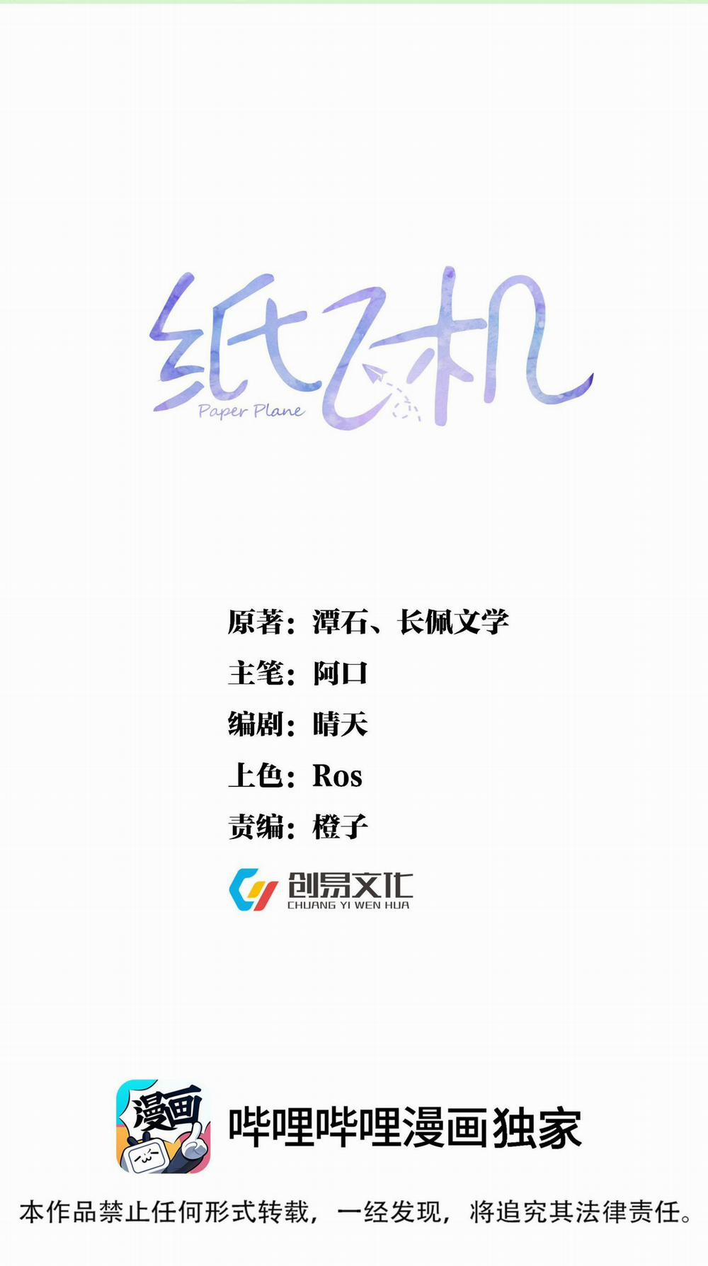 Máy Bay Giấy 69 trang 0